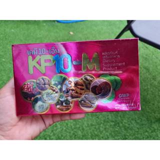 เคพีเทนเอ็ม KP10-M เคพีเทน สมุนไพร 10 ชนิด สูตรเข้มข้น แพ็ค …