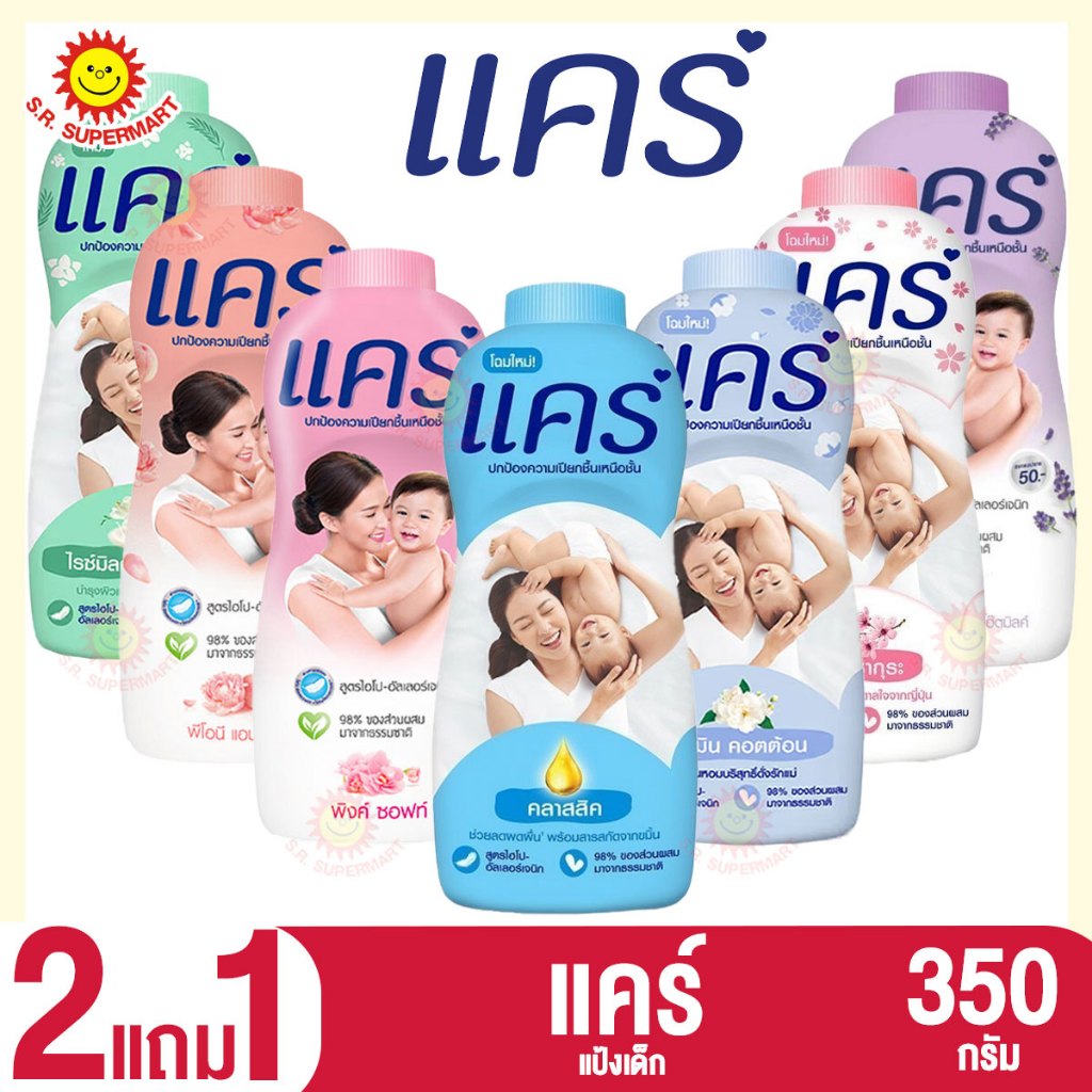 [ แพ็ค 2แถม1 ]แคร์ แป้งเด็ก 350 มล.