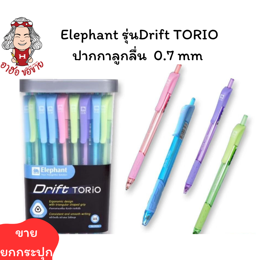 (HKK)📍ถูกที่สุด📍 Elephant รุ่นDrift TORIO ปากกาลูกลื่น  0.7 mmบรรจุ 1กระปุก/50ด้าม