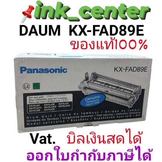 Panasonic KX-FAD89E (KX-FL402CX) ของแท้100%
