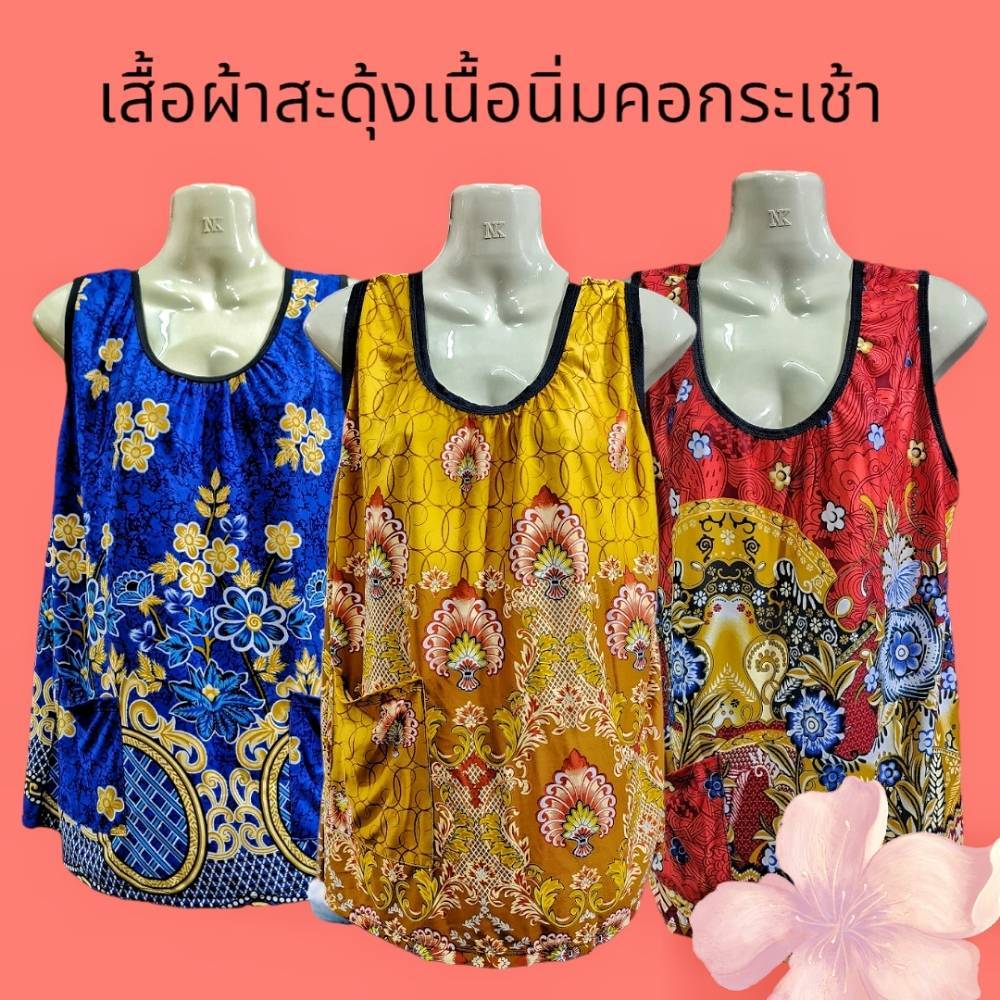 เสื้อคอกระเช้าผ้าเด้งเนื้อนิ่ม เสื้อคนแก่ เสื้อผู้หญิง