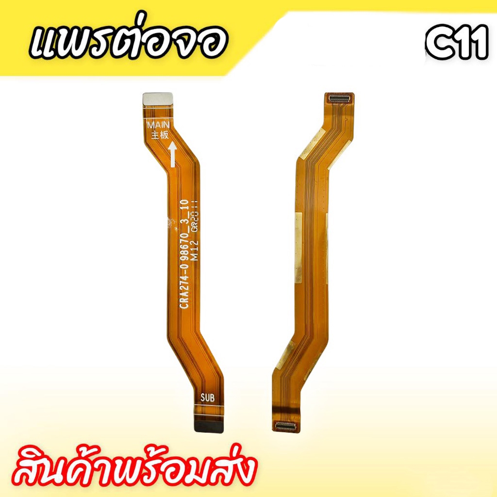แพรต่อจอ C11 แพรต่อหน้าจอ C11 แพรต่ออจอเรียวมีC11