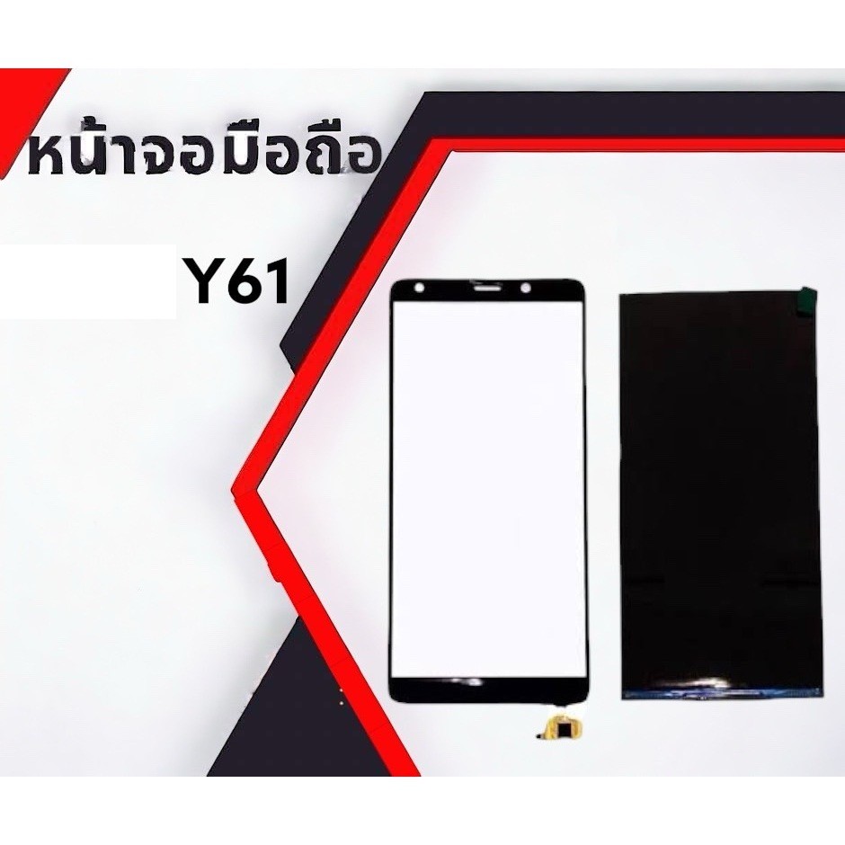 จอ+ทัช​Y61 LCD​+Touch​ Y61 **สินค้าพร้อมส่ง จอ​โทรศัพท์​มือถือ​