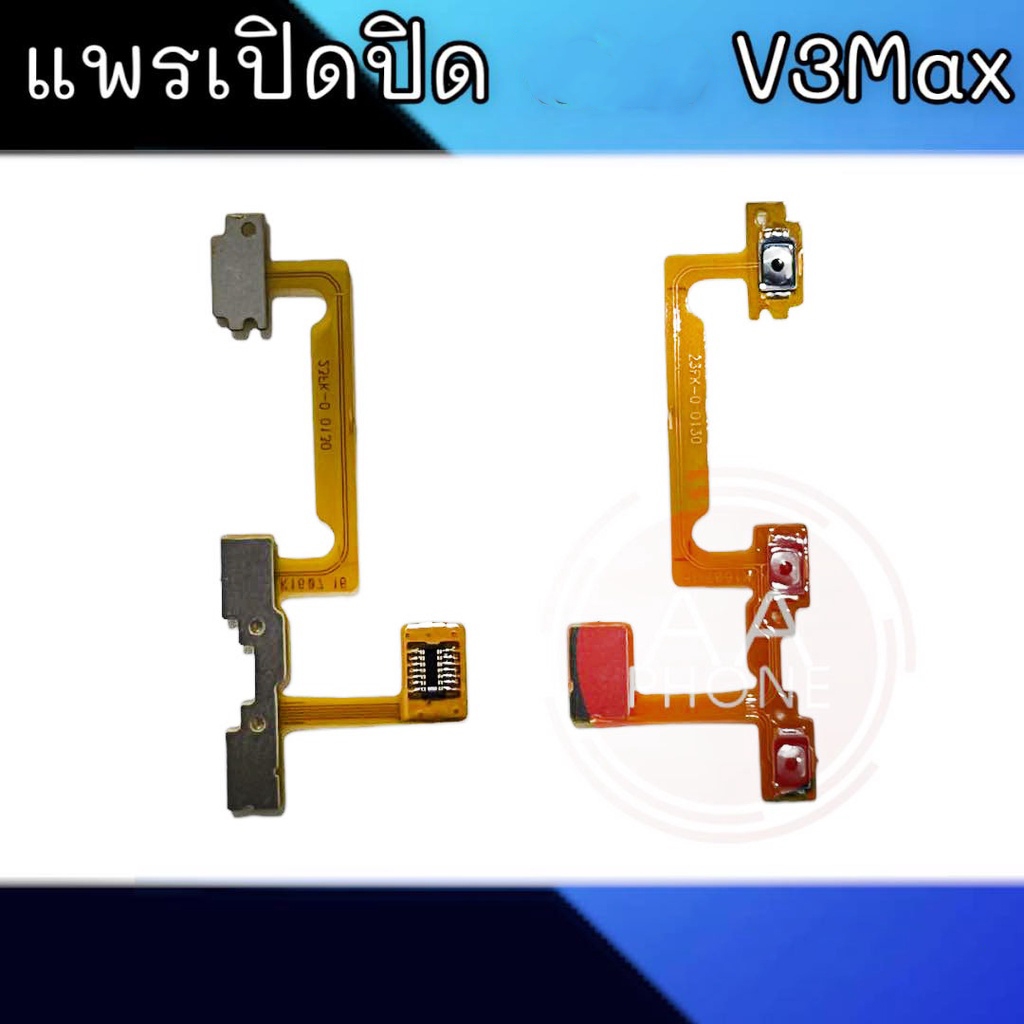 แพรเปิดปิด V3Max สวิตซ์เปิดปิด V3Max On-off V3Max