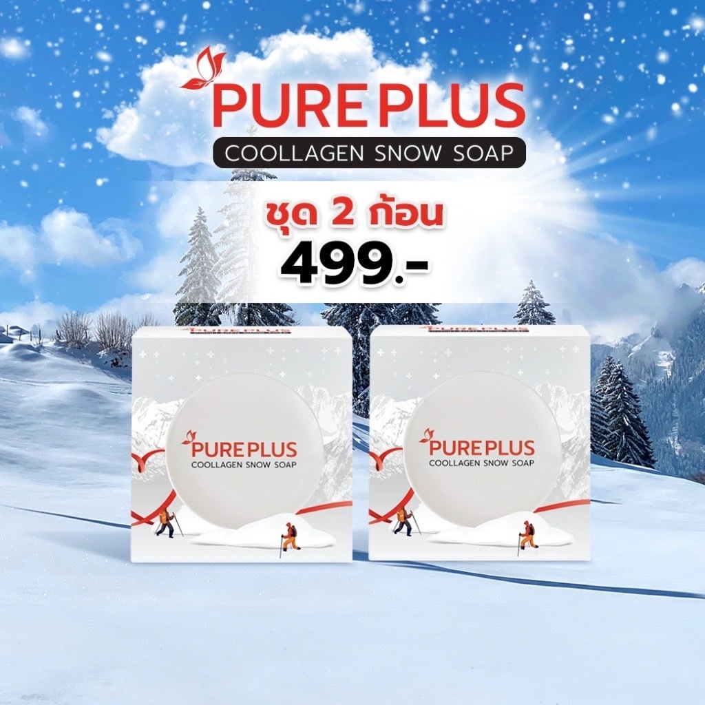 ส่งฟรี✨สบู่หิมะ เพียวพลัส คูลลาเจน สโนว์ #สบู่อาตุ่ย สบู่คอลลาเจน ผิวเนียนสวย ลดสิว ฝ้า เซ็ต สบู่ 2 