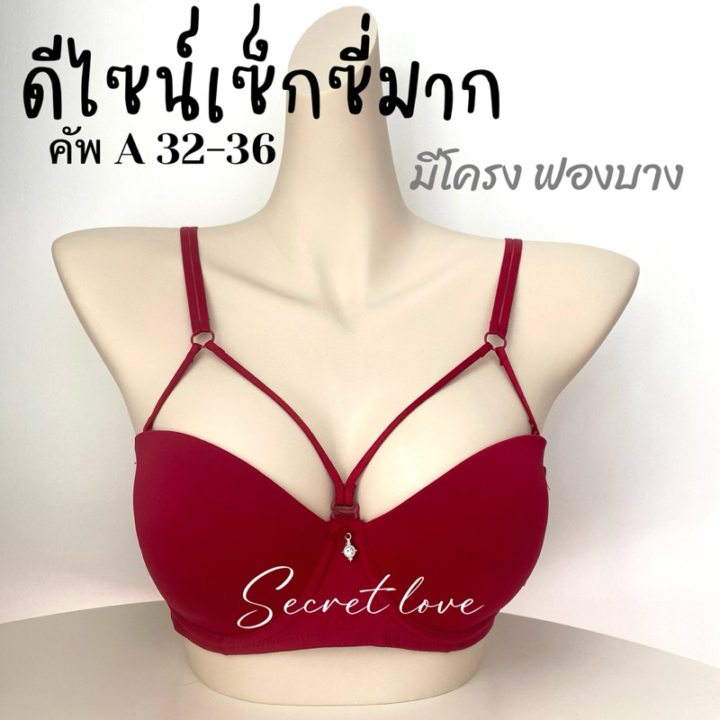 เสื้อในผู้หญิง sister hood 2493 มีโครง ครึ่งเต้า ฟองบาง ดีไซน์เก๋เซ็กซี่