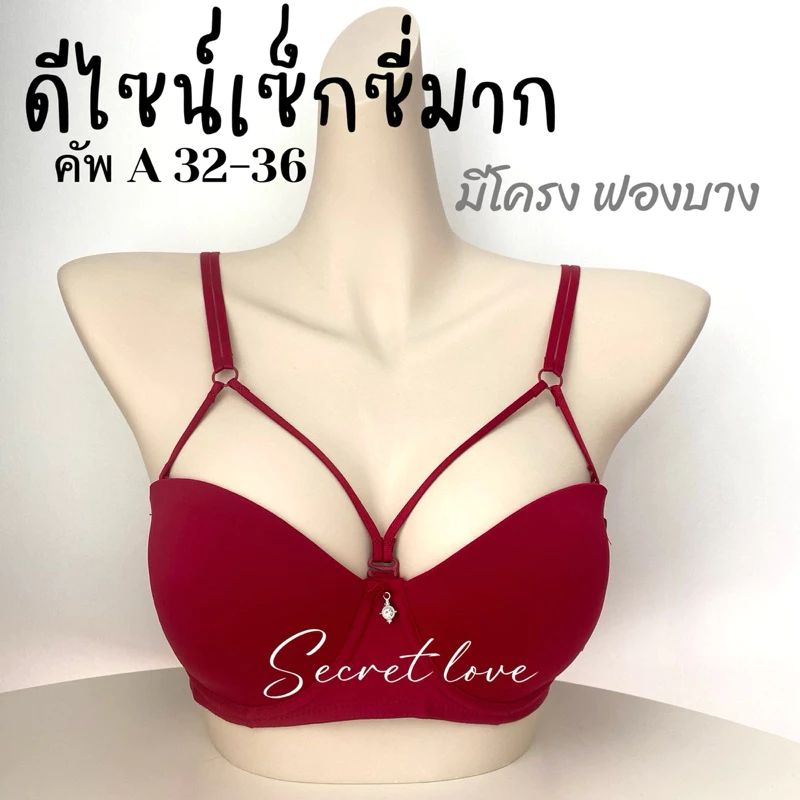 เสื้อในผู้หญิง sister hood 2493 มีโครง ครึ่งเต้า ฟองบาง ดีไซน์เก๋เซ็กซี่