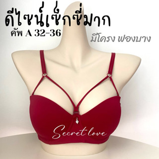 เสื้อในผู้หญิง sister hood 2493 มีโครง ครึ่งเต้า ฟองบาง ดีไซ…