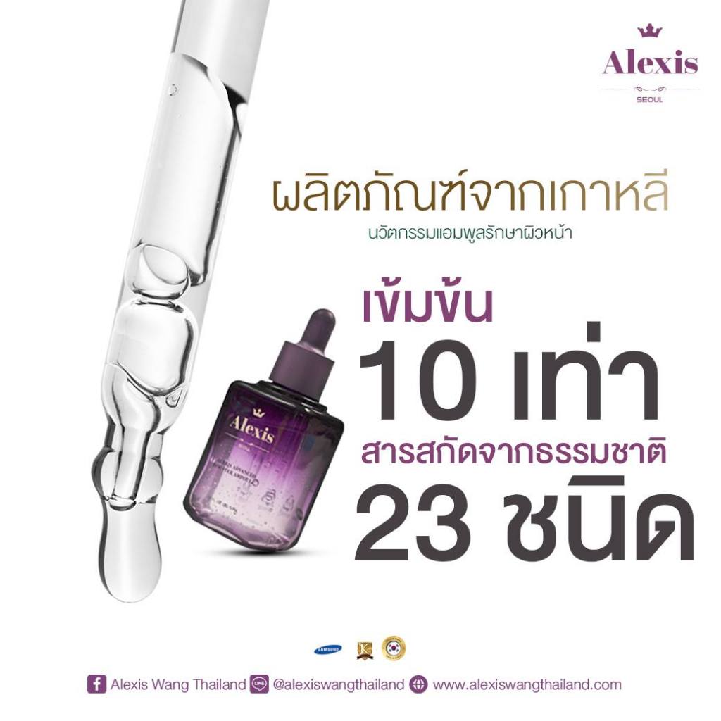 ศูนย์กระจายสินค้า ALEXIS ADVANCE BOOSTER AMPOULEอเล็กซิส แอ๊ดวานซ์ แอมพลู-(แบรนด์เกาหลีแท้100%)