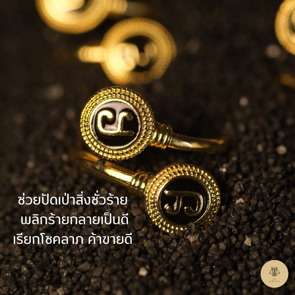 Leila Amulets แหวน นอโม รุ่น โพธิสัตโต 106 ( ปรับขนาดได้ )