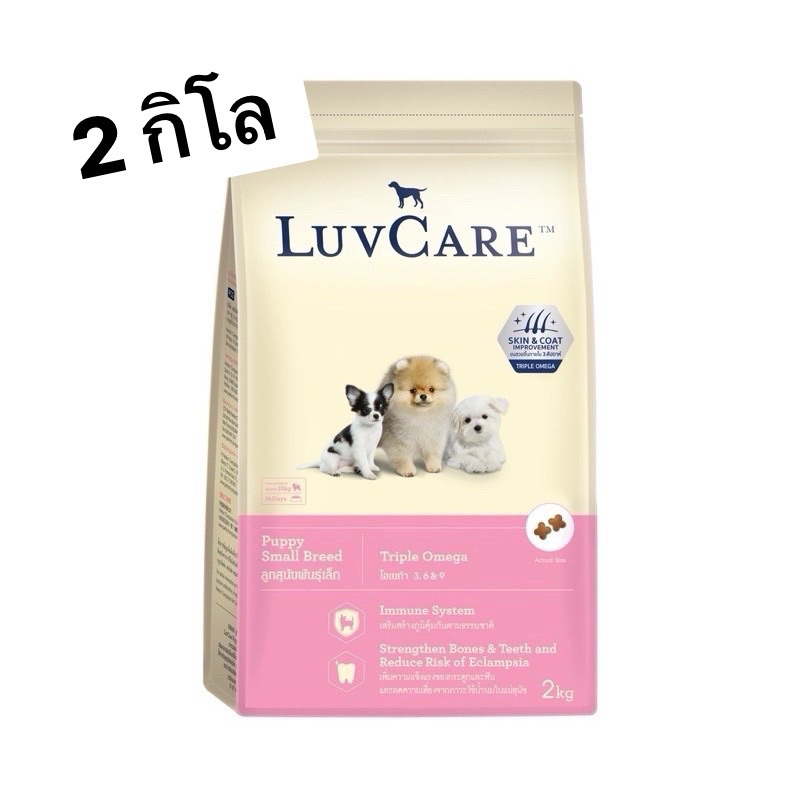 💢แบ่งขาย2โล💢เลิฟแคร์ ลูก พันธุ์เล็ก luvcare