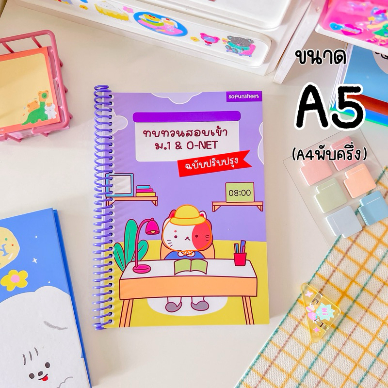 ซื้อ 〽️ชีทสรุปสอบเข้าม.1 (5วิชาใน1เล่ม) ขนาดA5"สอบเข้าม.1เเละO-NET" Byพี่จุฬา 📌ดูเนื้อหา&ลองอ่านก่อนสั่ง✨