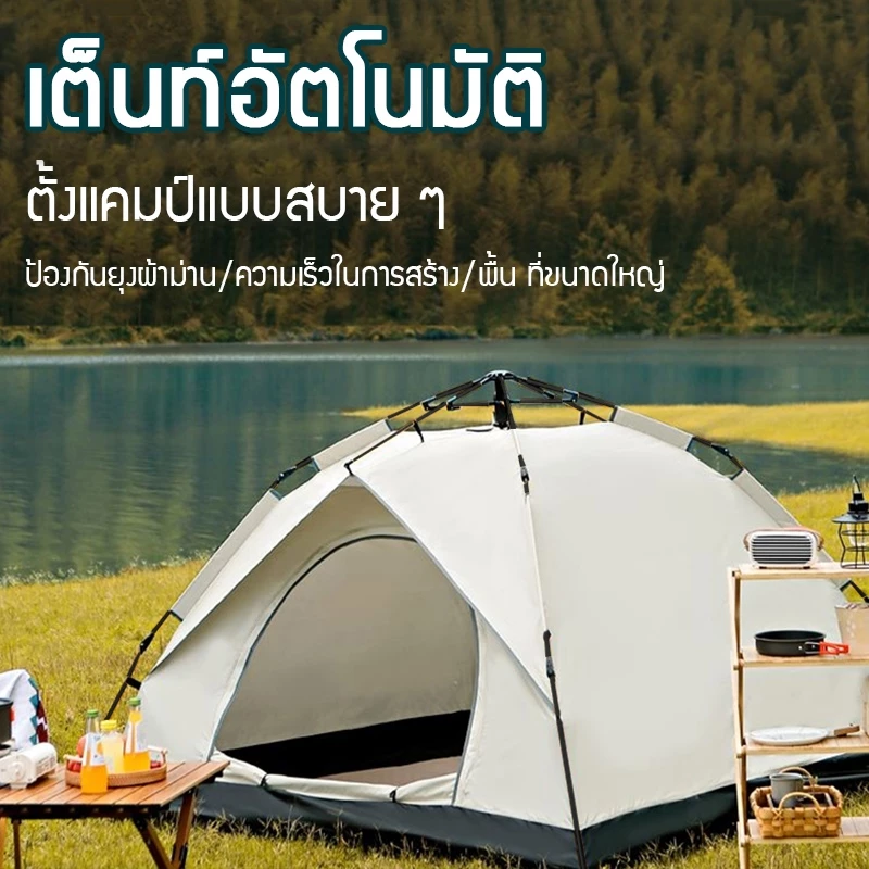 เต็นท์อัตโนมัติ สำหรับ 2-3 คน thumbnail 3