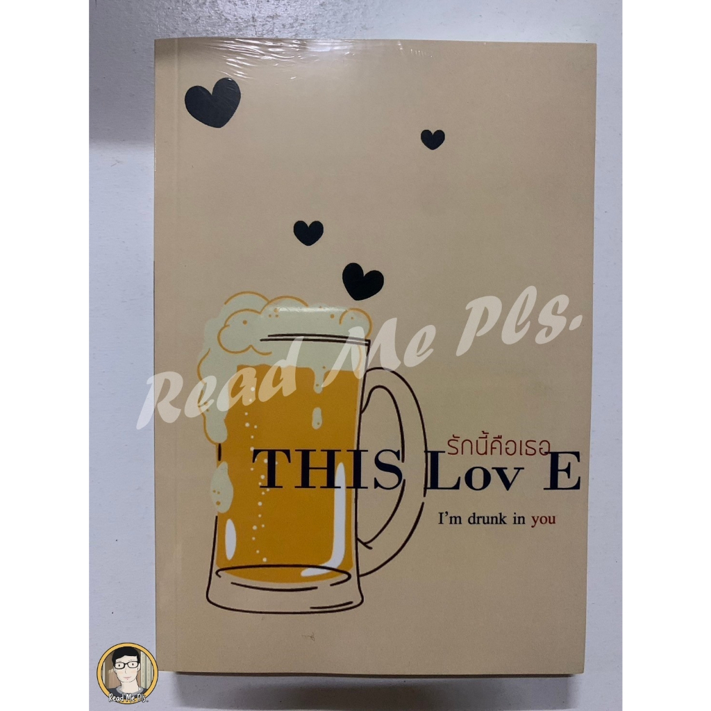 THIS Lov E : รักนี้คือเธอ  โดย BOHO_Zohan // ใหม่ในซีล [พร้อมส่ง]