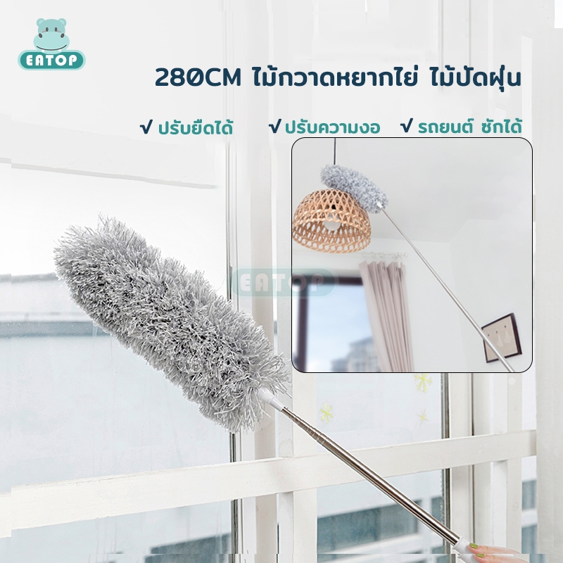ไม้ปัดฝุ่น ไม้กวาดหยากไย่ 280CM ปรับความงอส ามารถปรับความยาว หัว แปรงถอดได้ ซักได้ ได้ เข้าได้ทุกซอกทุกมุม