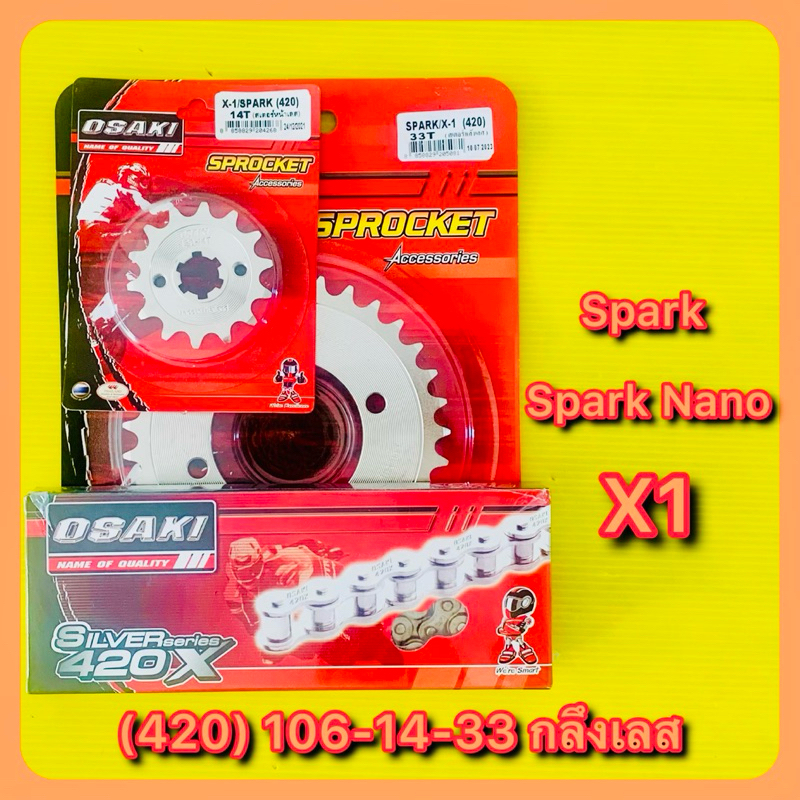 โซ่สเตอร์ Spark,Spark Nano,X1 (420)106-14-33 กลึงเลส : OSAKI