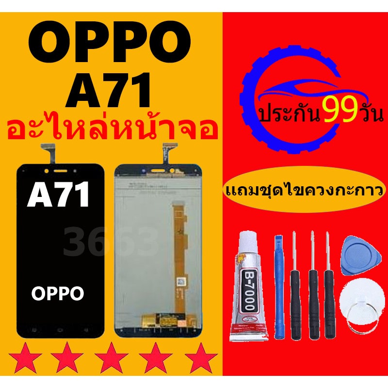 หน้าจอ LCD oppo A71จอพร้อมทัชกรีน จอ + ทัช LCD สำหรับ oppo A71
