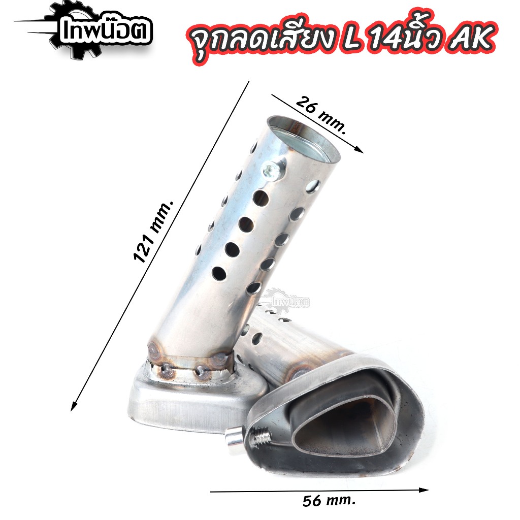 จุกลดเสียง สวมปลายท่อ AK 14 นิ้วและ18นิ้ว จุกลดเสียงท่อ akrapovic ตัวเก็บเสียงท่อไอเสีย