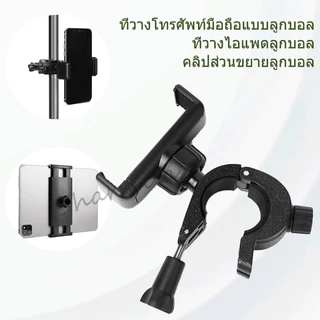 ที่วางแท็บเล็ตอเนกประสงค์/ที่วางโทรศัพท์มือถือ, อุปกรณ์เสริมการถ่ายทอดสดบนเดสก์ท็อป, คลิปขยายรูบอล