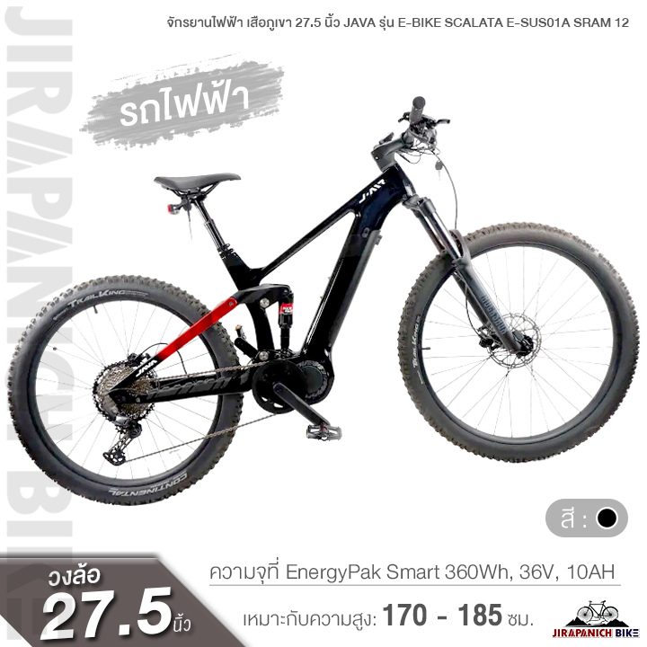 (ลดสูงสุด500.- พิมพ์HDC500R)จักรยานไฟฟ้าเสือภูเขา27.5 นิ้วJAVA รุ่นE-BIKE SCALATA E-SUS01A SRAM12(ตัวถังคาร์บอน