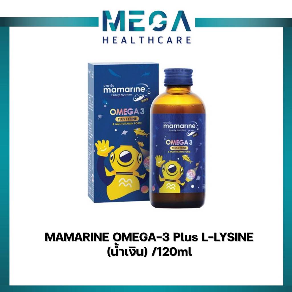 Mamarine Omega-3 plus L-lysine 120 ml ของแท้100% โอเมก้า-3 บำรุงสมอง ช่วยเจริญอาหาร เพิ่มการเจริญเติบโต