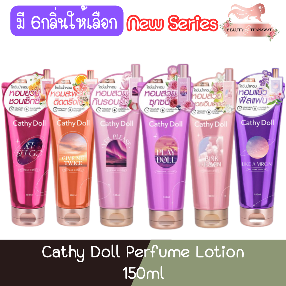 New Series Cathy Doll Perfume Lotion 150ml เคที่ดอลล์ เพอร์ฟูม บอดี้ โลชั่น 150มล