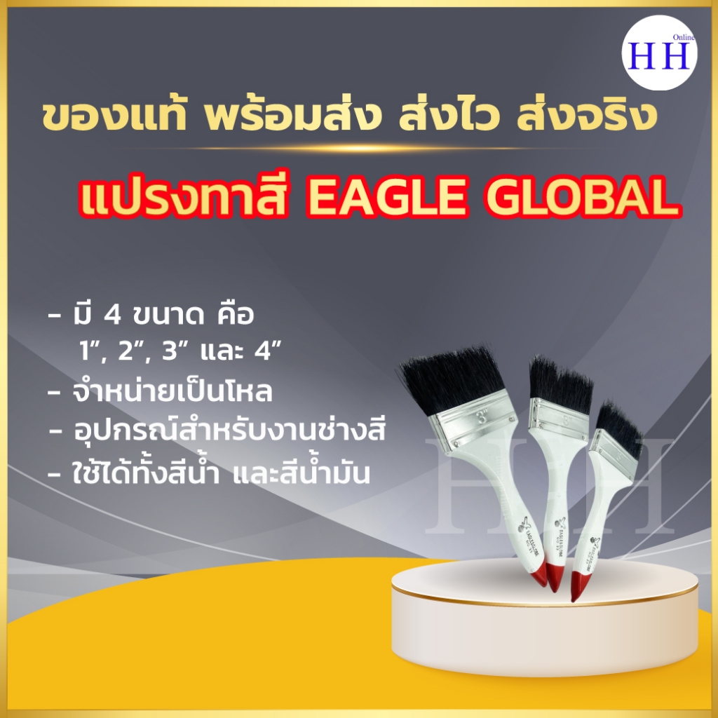 EAGLE แปรงทาสีบาง เป็นอุปกรณ์ทาสีสำหรับงานช่าง ใช้ได้ทั้งสีน้ำ สีน้ำมัน