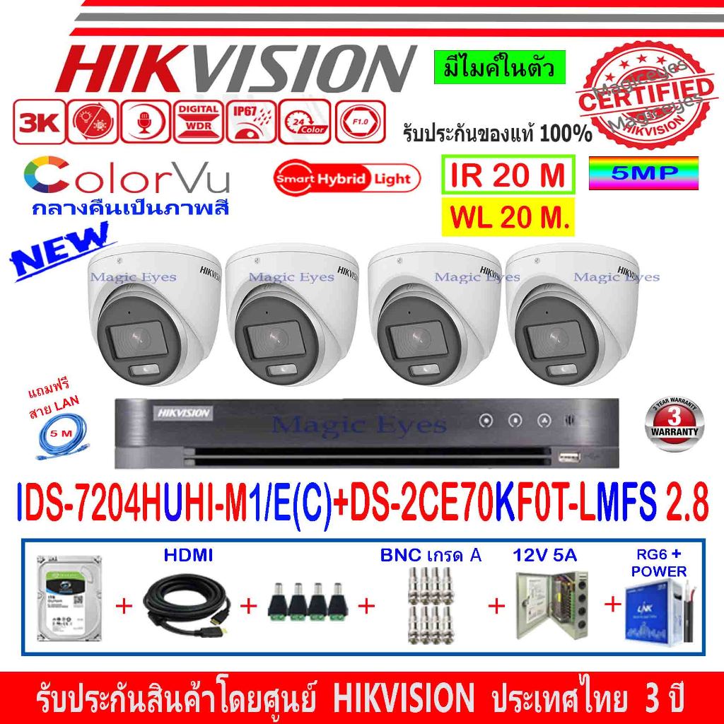 HIKVISION ชุดกล้องวงจรปิด3K COLORVU รุ่น DS-2CE70KF0T-LMFS 2.8/3.6mm (4)+ iDS-7204HUHI-M1/E(C)(1)+ชุ