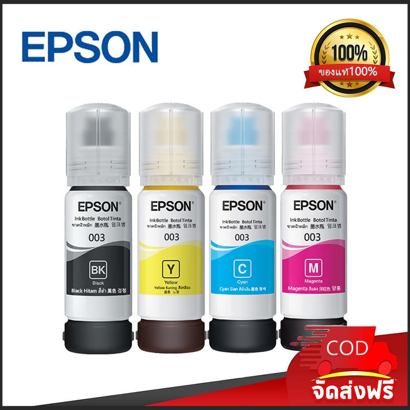 หมึก epson 003หมึกแท้ 100%Original หมึกเติม epson 4 สี BK,C,M,Y-L3110 / L3150 / L5190/L3210/L3216/L3250/L3256/L5290/L529