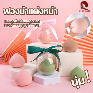 ฟองน้ำไข่แต่งหน้า ฟองน้ําแต่งหน้า ฟองน้ําเกลี่ยรองพื้น พัฟแต่งหน้า ฟองน้ำไข่ ใช้ได้ทั้งแบบแห้งและเปียก พร้อมกล่องน่ารัก
