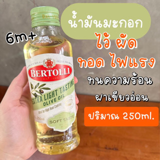 น้ำมันมะกอกสำหรับผัดทอด