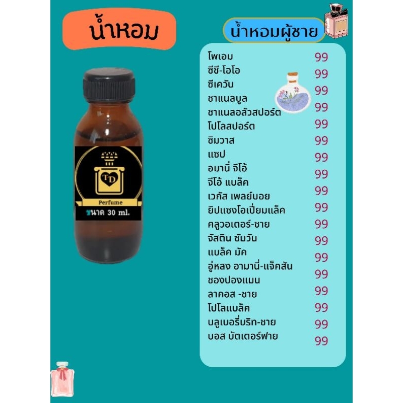 หัวเชื้อน้ำหอม เทียบกลิ่นแบรนด์ ปริมาณ30ml