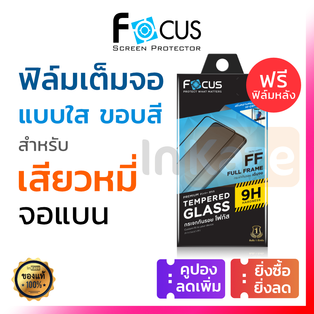 ฟิล์มกระจก เต็มจอ ใส Focus ขอบดำ for Xiaomi เสี่ยวมี่ Mi 14T 14 13T 12T 11T 10T Pro 5G โฟกัส