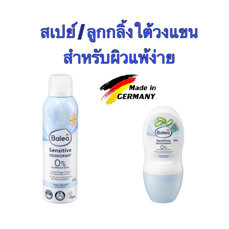 Balea Deospray Sensitive, ทารักแร้ สูตรแพ้ง่าย  มี2แบบ…ลูกกลิ้ง (50 ml) /สเปรย์ (200 ml) – โปรปัง