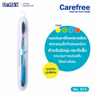 Dr.RAY แปรงสีฟันพร้อมเคสใส่แปรง ขนแปรงชาร์โคล ใส่เคสพกพาสะดว…