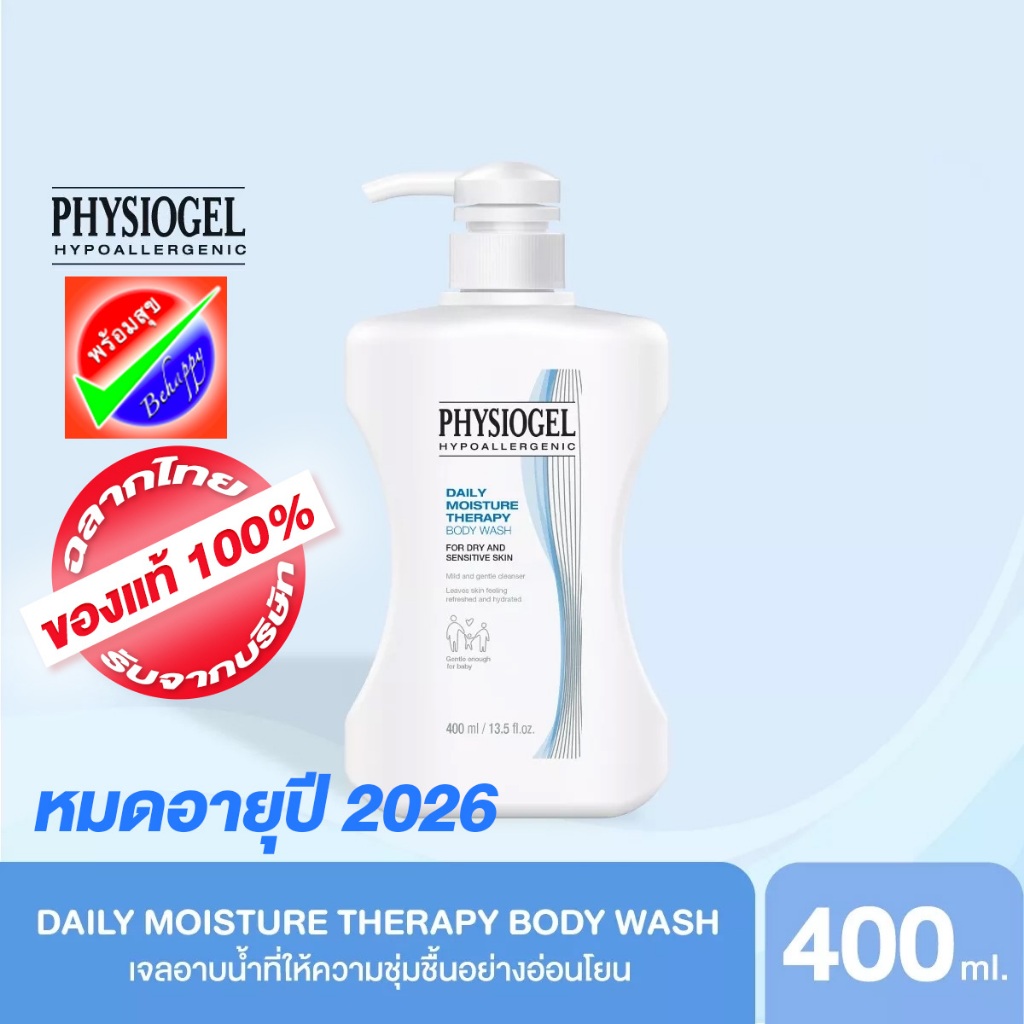 [หมดอายุ 12/2026] PHYSIOGEL DAILY MOISTURE THERAPY BODY WASH ฟิสิโอเจล เดลี่ มอยซ์เจอร์ เธอราปี บอดี้ วอช 400ML