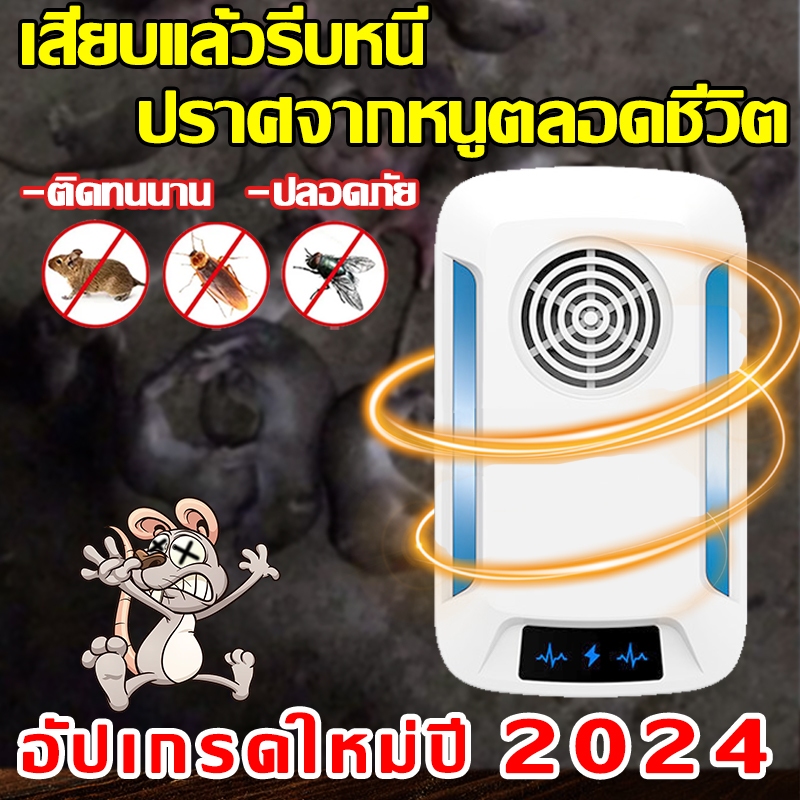 ⚡2024รุ่นอัพเกรด⚡ที่ไล่หนูไฟฟ้า เครื่องไล่หนู ปลอดภัยไร้สารเคมี อัลตราซาวนด์กำลังสูง 360° ปกป้องสุขภาพของครอบครัว