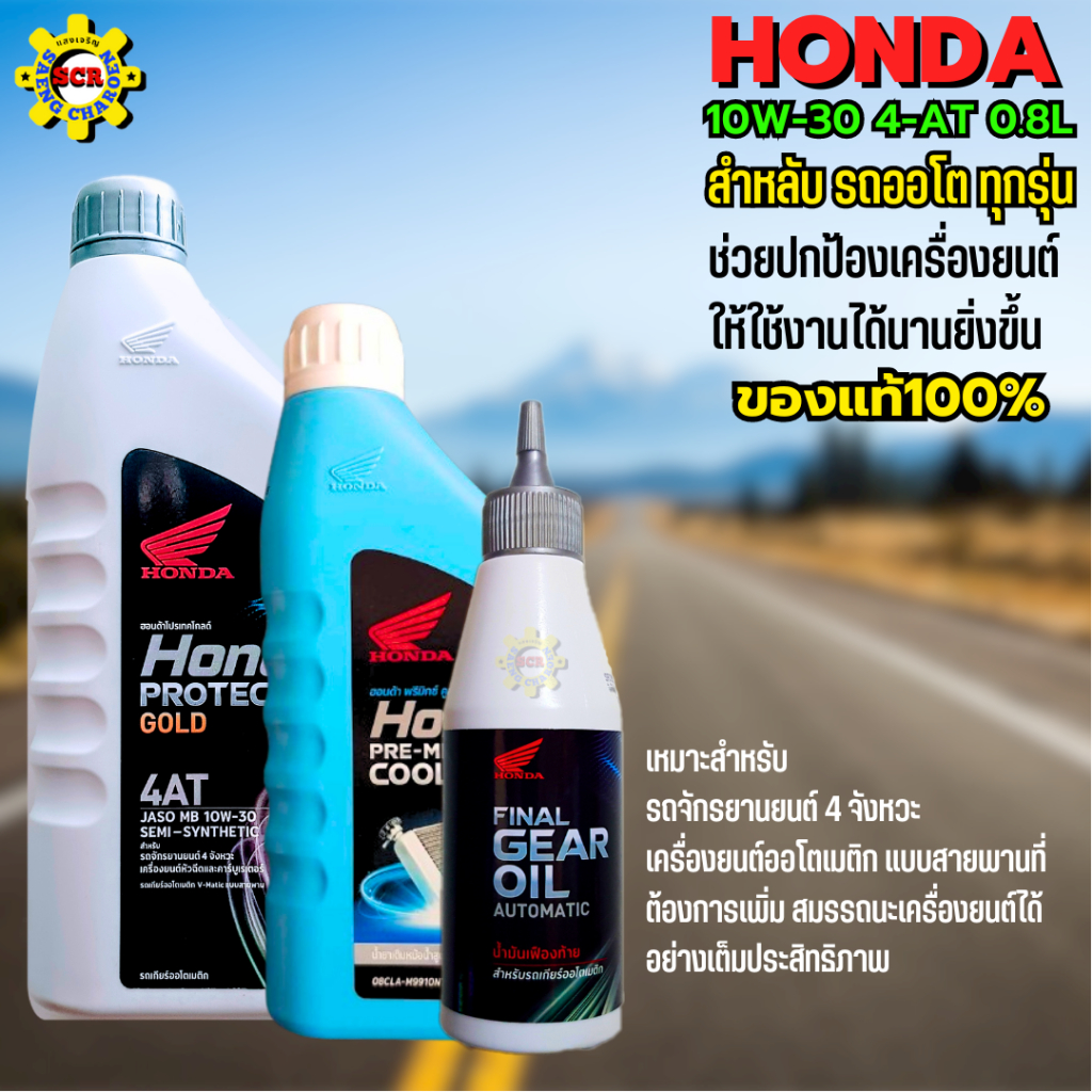 ชุด 3 ขวด น้ำมันเครื่อง+เฟือง+น้ำยาหม้อน้ำ น้ำมันเครื่องhonda 10w30 น้ำมันเครื่องpcx click รูปที่ 3