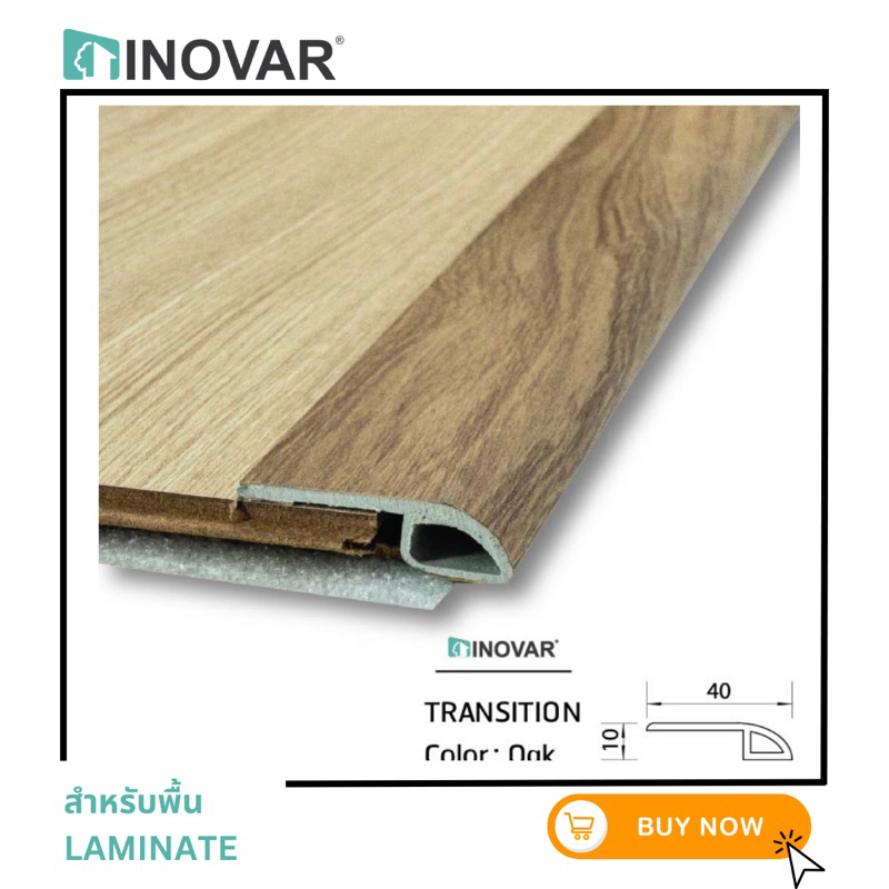 INOVAR ตัวจบงานพื้น Transition