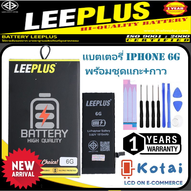 แบต6G,แบตเตอรี่สำหรับไอโฟน6,แบตเตอรี่ i6,LeePlusแบตเตอรี่คุณภาพ โฉมใหม่