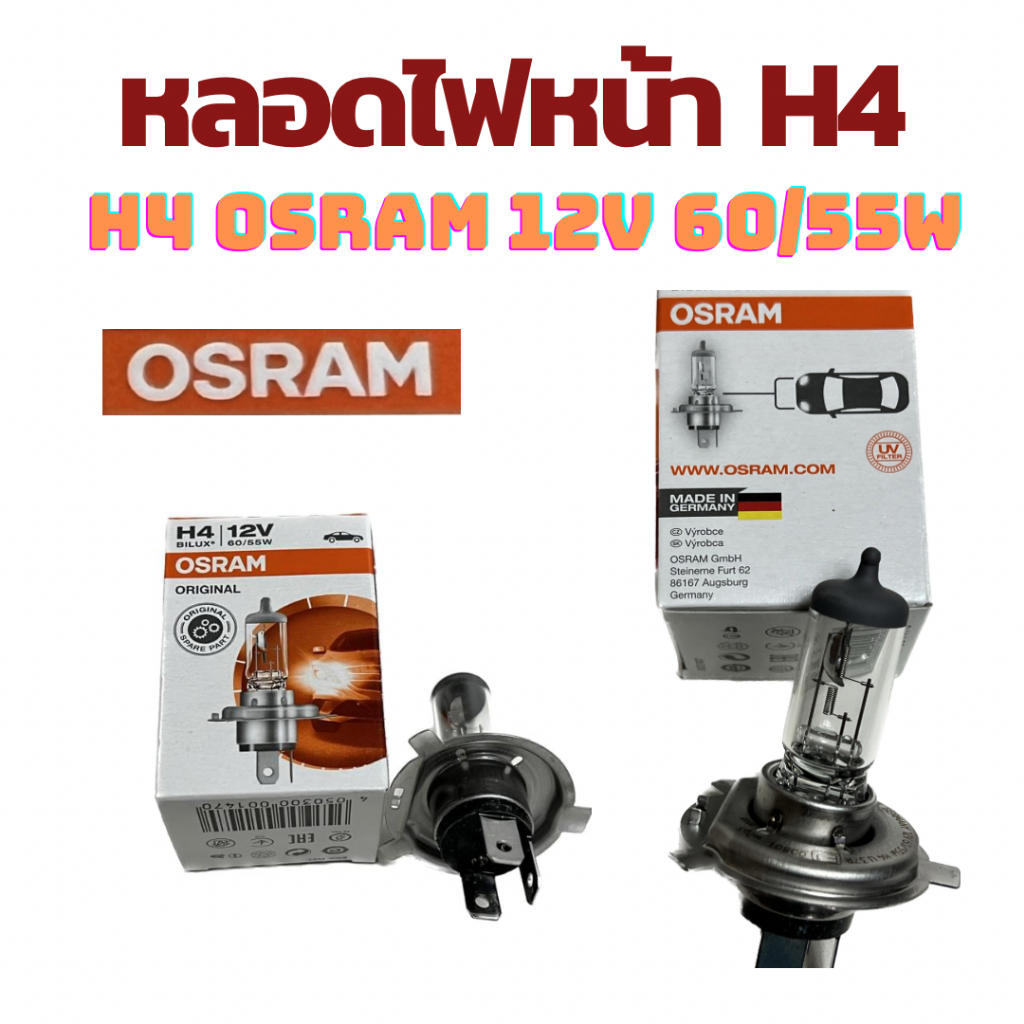 หลอดไฟหน้า H4 OSRAM หลอดไฟหน้า รถยนต์ H4 12V 60/55W  หลอด ไฟ รถยนต์ OSRAM แท้ ไฟหน้า รถยนต์ 60/55 W 