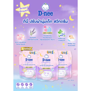 [รุ่นถุงฝาปิด] D-nee น้ำยาปรับผ้านุ่มเด็ก ดีนี่ นิวบอร์น (ขนาด 1100 มล.) สูตรอ่อนโยน ไม่ระคายเคืองผิว น้ำยาปรับผ้านุ่ม