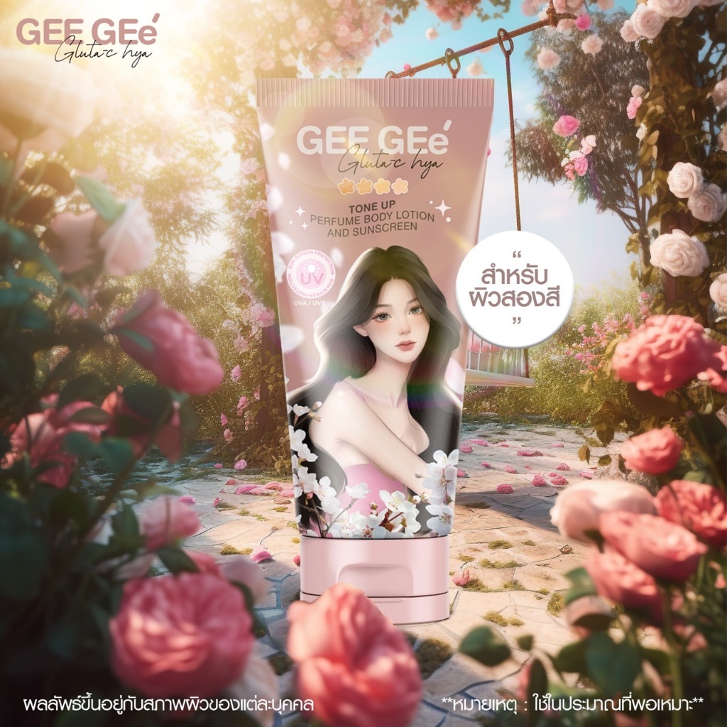 GEE GEe'จีจี้ กลูต้าไฮยา เฟอร์ฟูม บอดี้โลชั่น เเอนด์ ซันสกรีน ไม่ติดขน ไม่วอก ไม่เทา