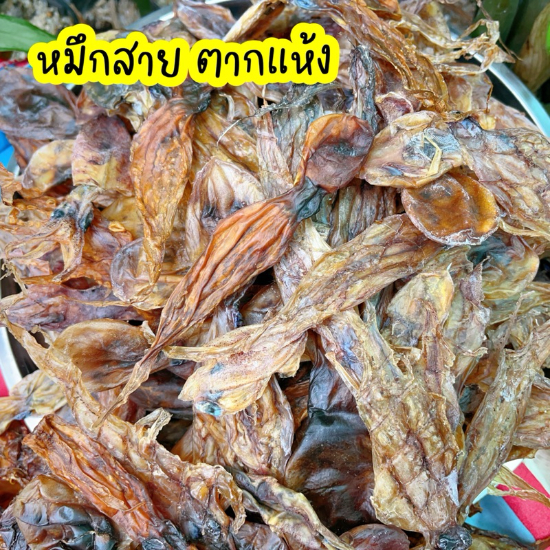 พร้อมส่ง #หมึกสายตากแห้งไม่หวานไม่แต่งรสชาติ เป็นรสชาติของปลาหมึก ไซร์ผสมกัน เป็นของไหม่ รสชาติกลิ่นสี ธรรมชาติค่ะ