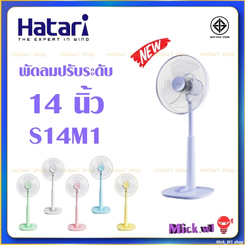 Hatari พัดลมปรับระดับ ขนาด 14 นิ้ว รุ่น S14M1