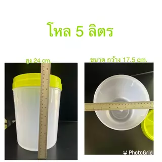 แพค3ใบ-โหล5ลิตร-พลาสติกฝาเกลียว
