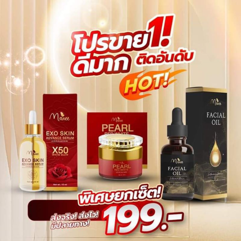 ครีมกล่องแดง+เซรั่มแดง+เซรั่มดำของแท้100%ค่า
