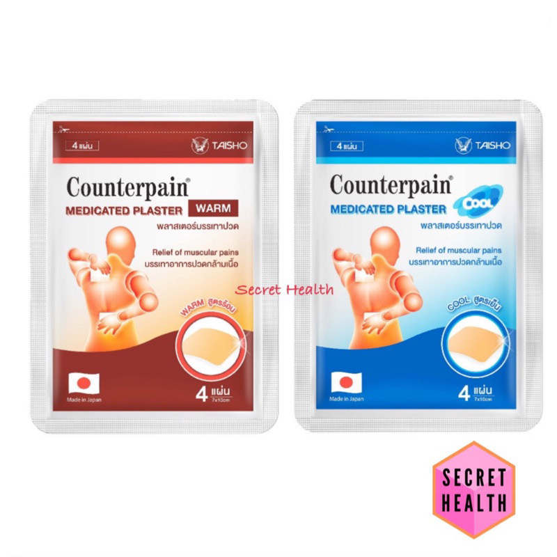 Counterpain Medicates Plaster เคาน์เตอร์ เพน พลาสเตอร์บรรเทาปวดจากประเทศญี่ปุ่น