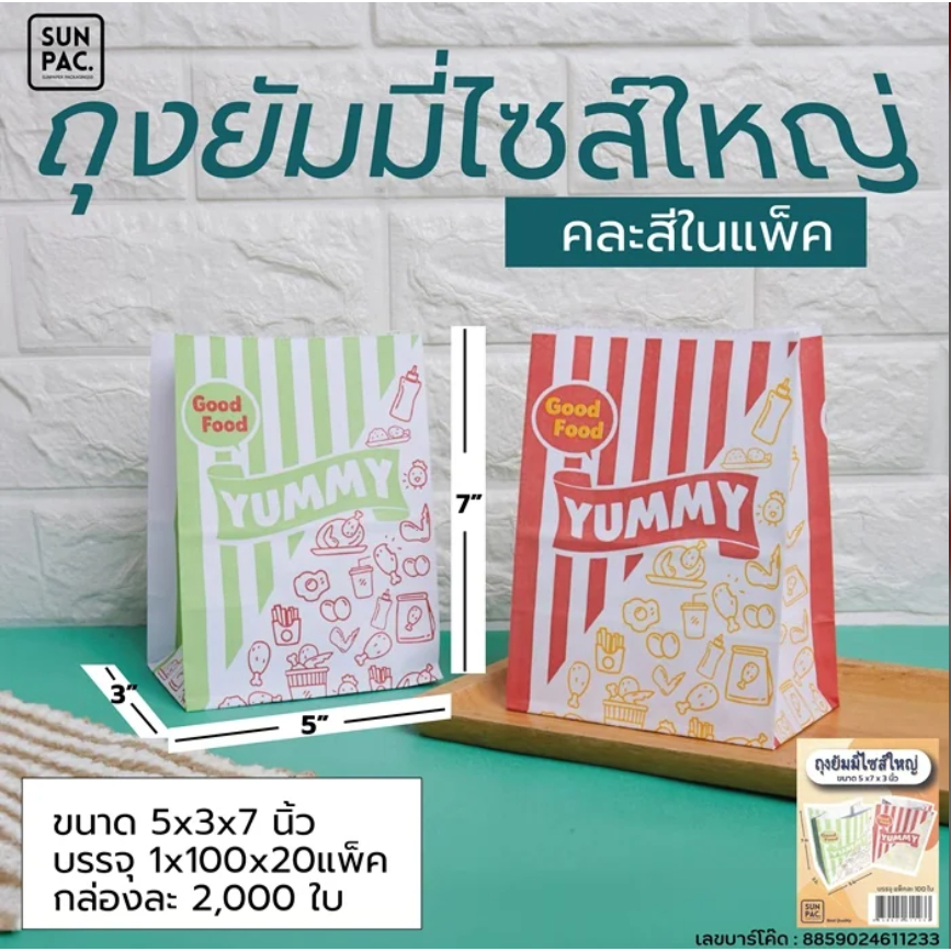 ถุง Yummy ไซส์ใหญ่ คละสีภายในแพค 100ใบ/แพค