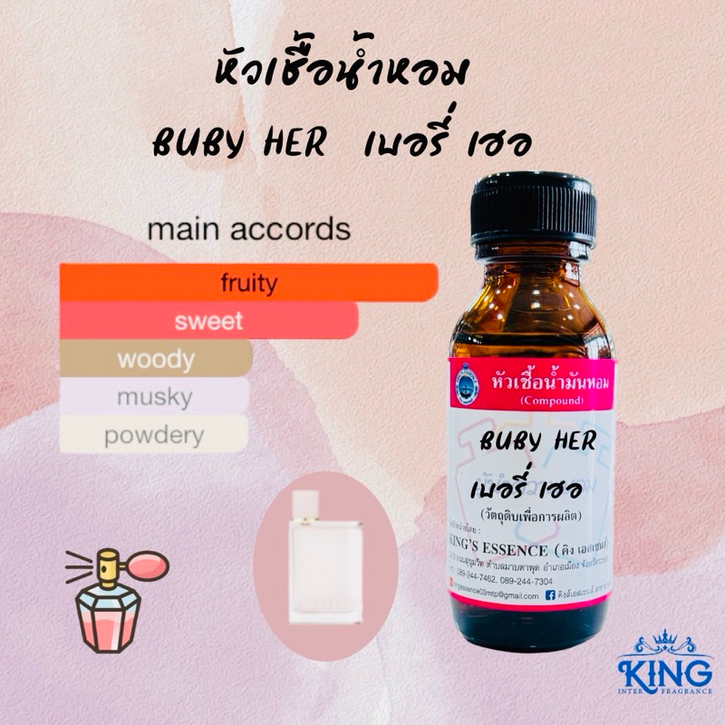 หัวเชื้อน้ำหอมแท้ % กลิ่นเบอรรี่เฮอ ขนาด 30 ml. หอมติดทน หอมละมุน พร้อมส่ง